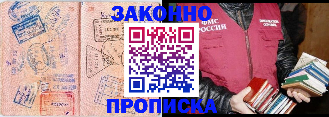 купить прописку в Козьмодемьянске